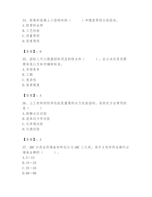 2024年材料员之材料员专业管理实务题库及参考答案（综合题）.docx