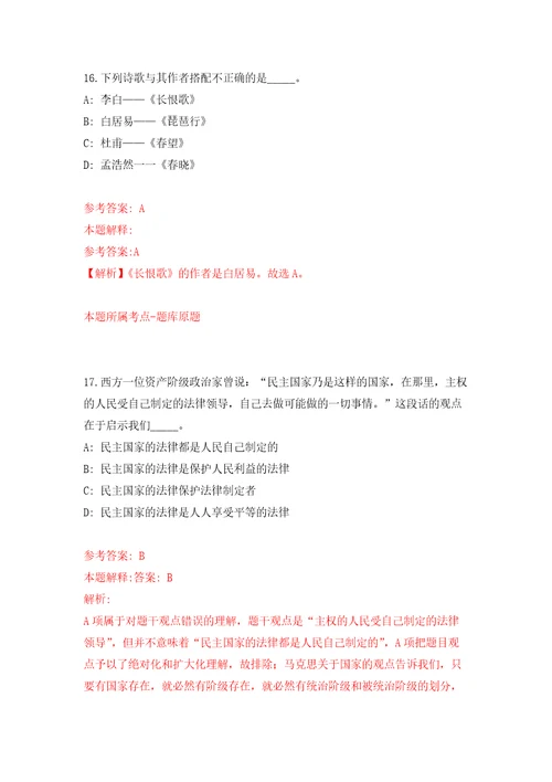 江苏苏州国家历史文化名城保护区、苏州市姑苏区事业单位公开招聘40人自我检测模拟卷含答案解析0