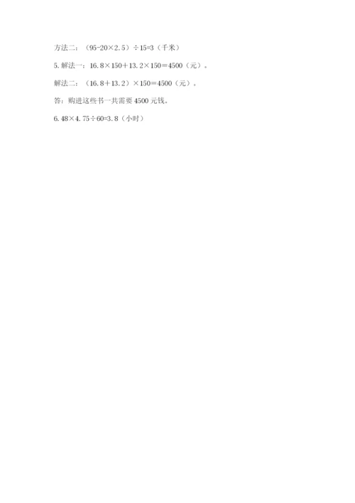 人教版数学小学五年级上册期末测试卷精品（精选题）.docx