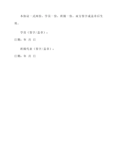 围棋兴趣班协议书范文模板