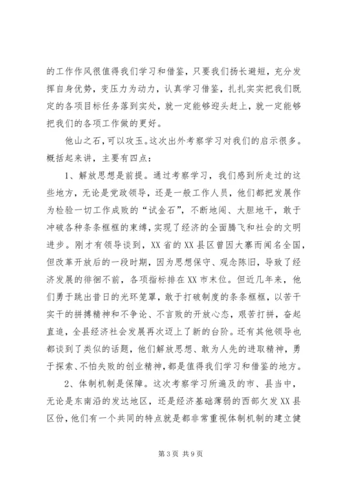 县长在全县外出考察座谈会讲话.docx