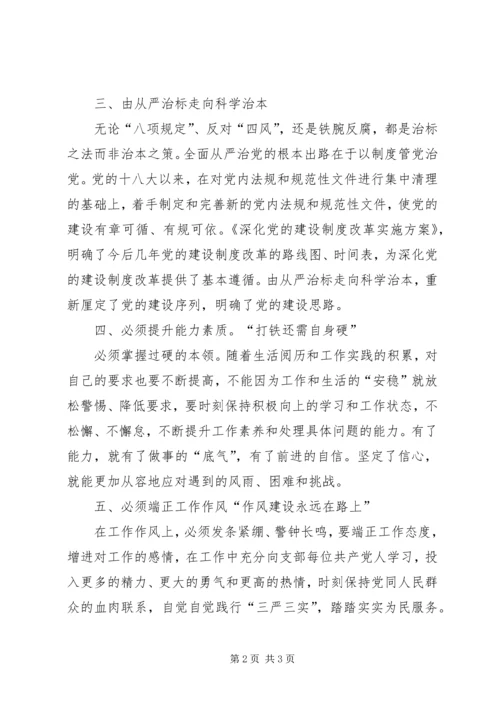 学习六中全会心得体会 (4).docx