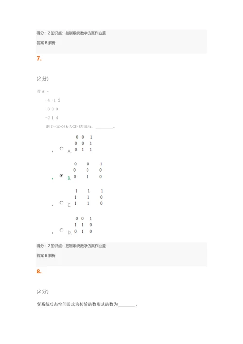 控制新版系统数字仿真.docx