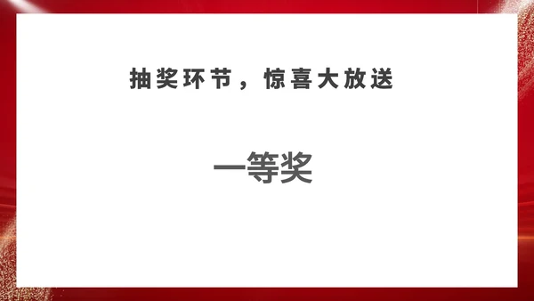红色商务风大气公司年终晚会庆典PPT模板