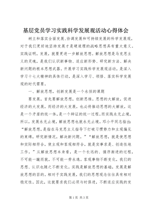 基层党员学习实践科学发展观活动心得体会.docx