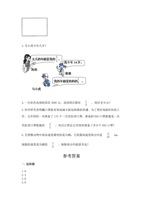 人教版六年级上册数学期中测试卷含答案下载.docx