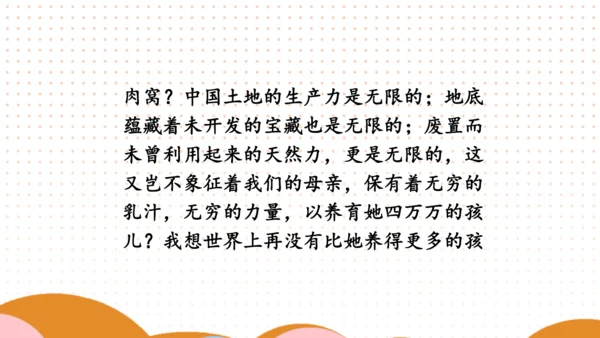12 清贫 课件