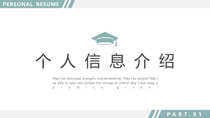 研究生复试面试通用PPT模板