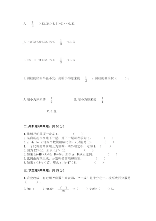 小升初六年级期末试卷精品（满分必刷）.docx