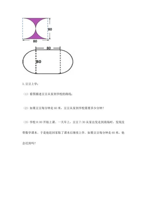 人教版六年级上册数学期末测试卷及答案下载.docx