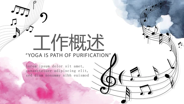 创意时尚MUSIC音乐主题培训动态PPT