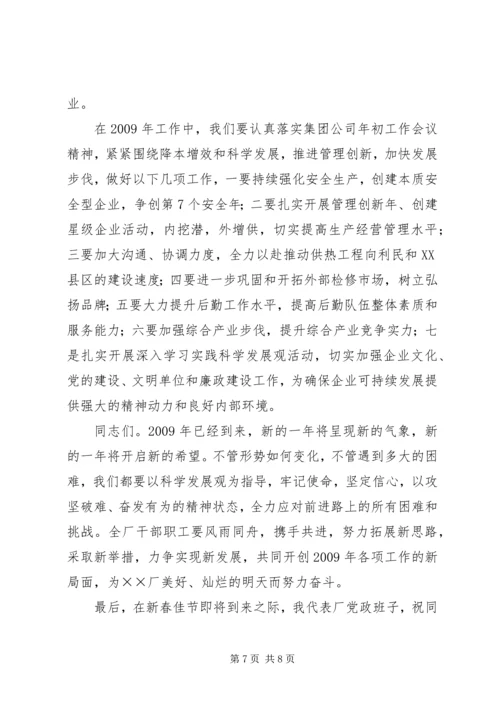 厂领导在个人表彰会上的讲话.docx