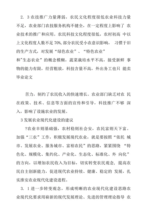 当前淮安农业现代化建设现状及发展趋势