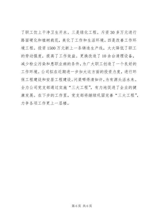 抓好企业党建工作，推动企业改革发展 (4).docx