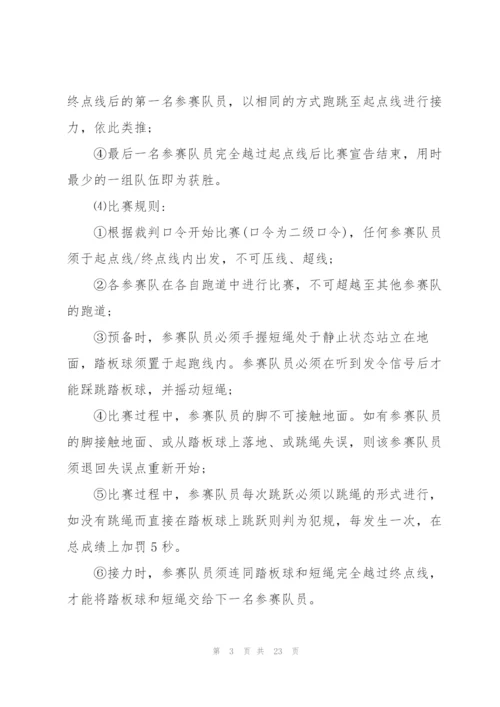 职工趣味运动会方案趣味活动方案(通用3篇).docx