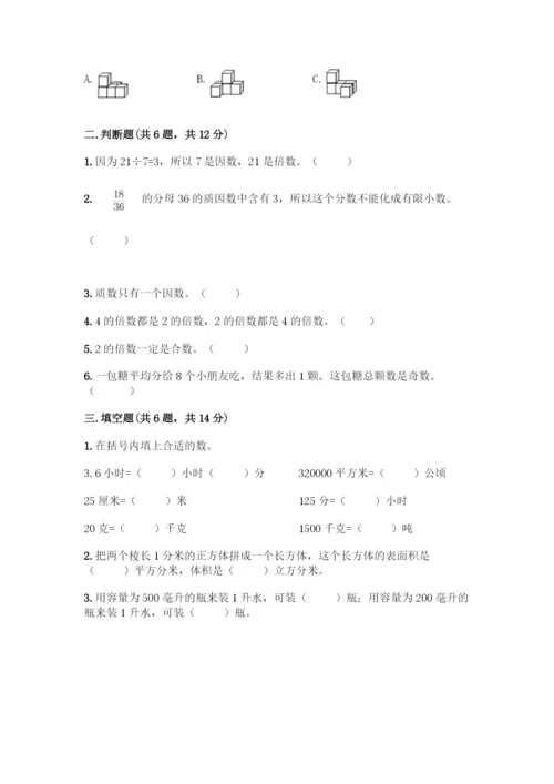 人教版五年级下册数学期中测试卷【学生专用】.docx