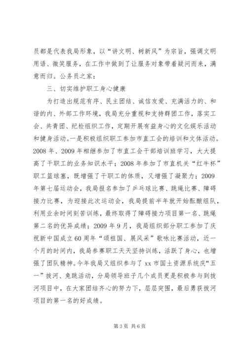国土局创建省级文明单位工作汇报材料.docx