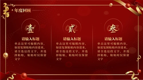 红色商务风2025年会PPT模板
