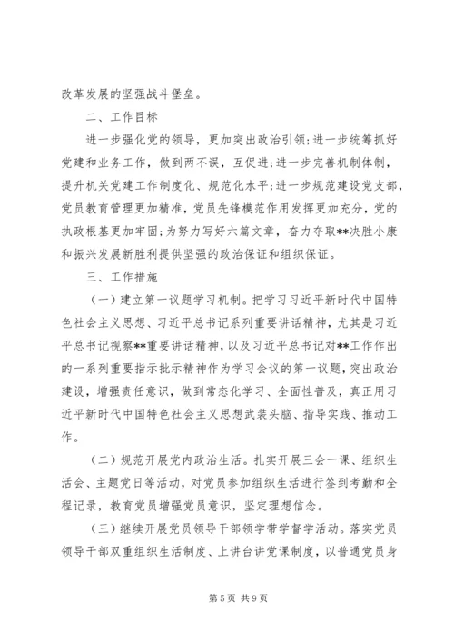 扶贫党建工作计划.docx