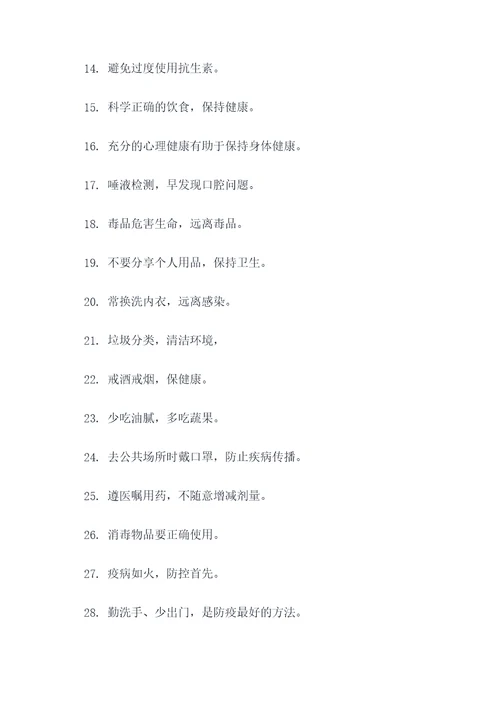 全球公共卫生治理标语