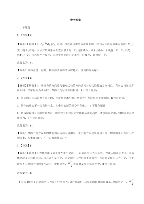 专题对点练习北京市朝阳区日坛中学物理八年级下册期末考试专题训练A卷（附答案详解）.docx