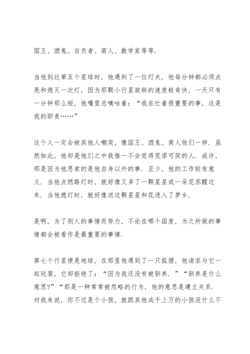 初中读书心得体会范本5篇.docx