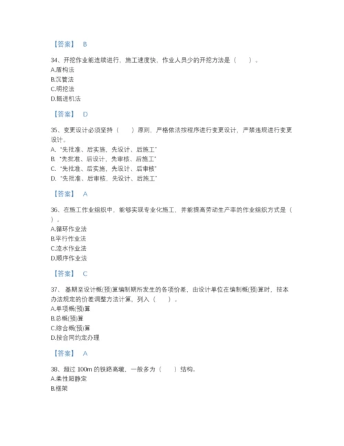 2022年山西省一级建造师之一建铁路工程实务点睛提升题型题库精品有答案.docx