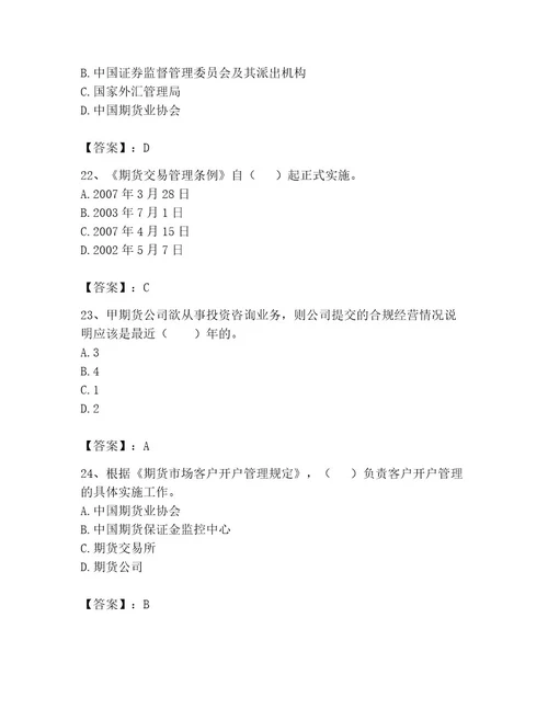 期货从业资格之期货法律法规题库精品（名师系列）