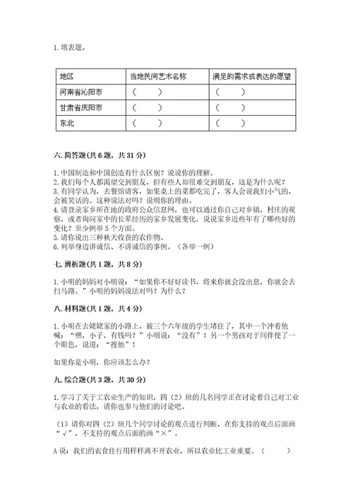 部编版道德与法治四年级下册期末测试卷及完整答案夺冠系列