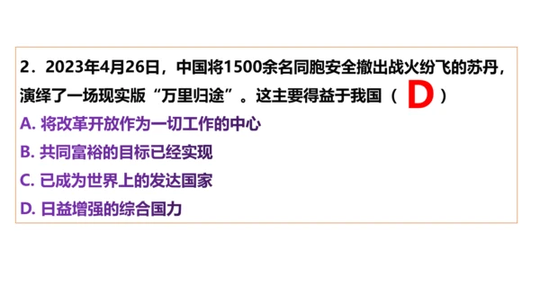 1.1坚持改革开放 课件(共43张PPT)