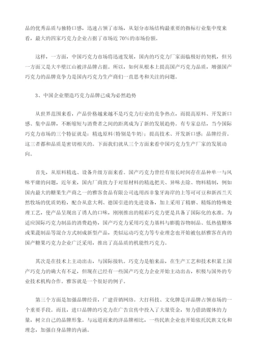 中国巧克力市场分析报.docx