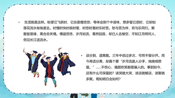 青春不散场同学毕业纪念册PPT模板