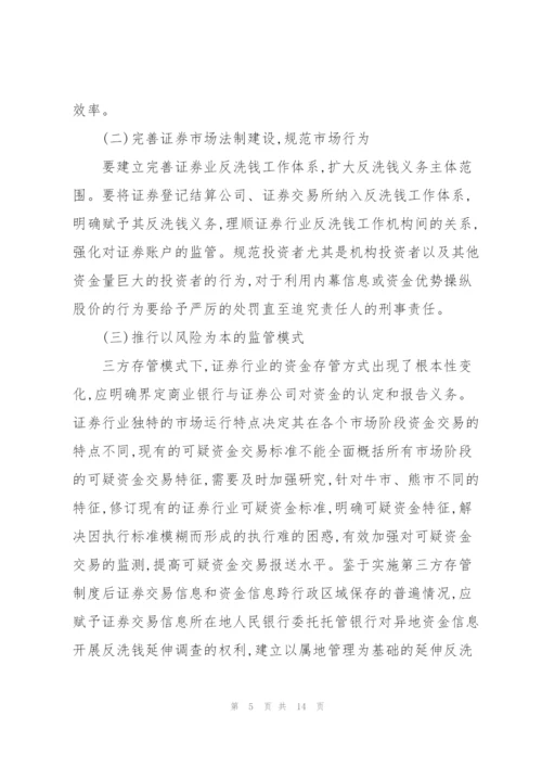 银行反洗钱征文.docx