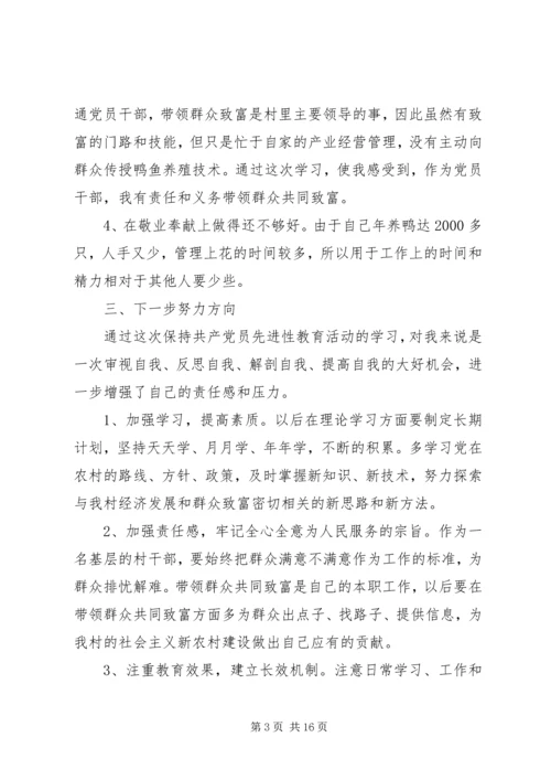 村支部党性分析材料范文.docx