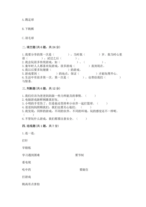 新部编版二年级下册道德与法治期中测试卷（名师推荐）word版.docx