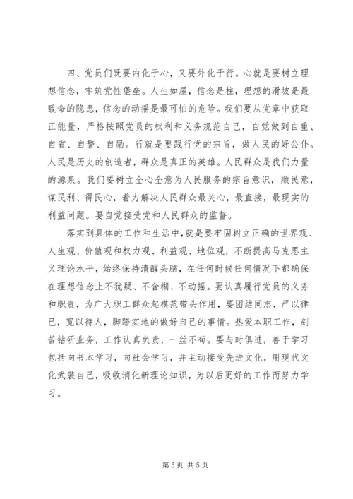 增强党性意识学习心得.docx