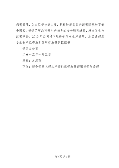 市档案局保密工作计划 (3).docx