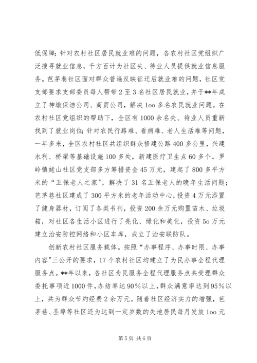 社区党建探索思考.docx