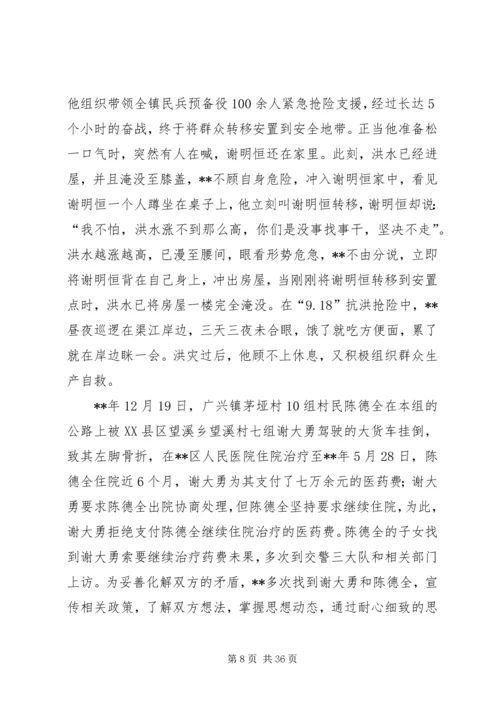 基层武装部长先进事迹（十篇）.docx