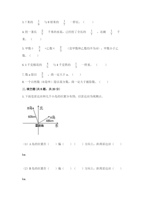 人教版六年级上册数学期中考试试卷精品（实用）.docx