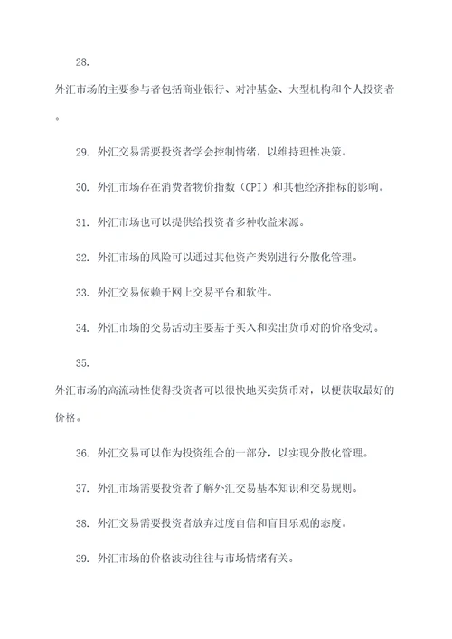 关于外汇经典的好词好句