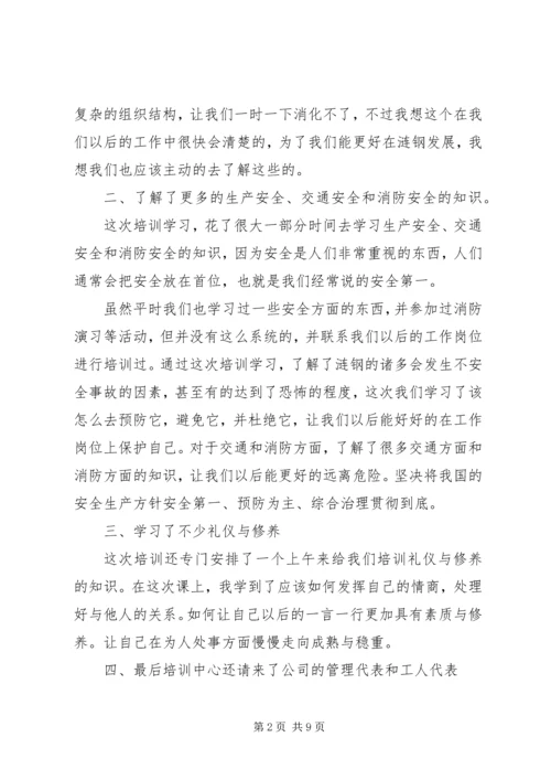 培训会议心得体会.docx