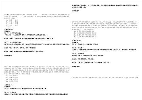 2022年01月四川工业科技学院关于招聘教学督导与质量监控人员强化练习题捌答案详解版3套