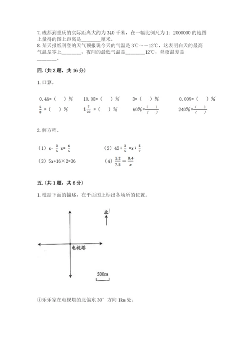 人教版六年级数学下学期期末测试题及答案（易错题）.docx