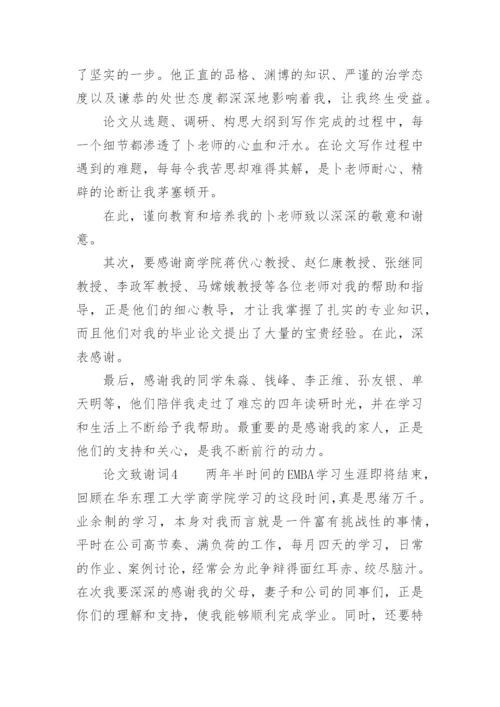 论文致谢词精编范文.docx