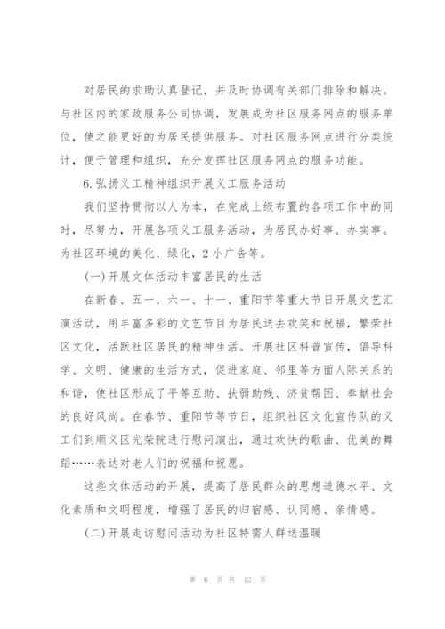 社区工作者个人总结范文3篇.docx