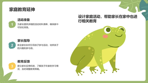 绿色卡通风可爱卡通幼儿园教学活动PPT模板