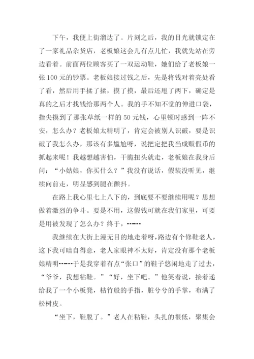 做好事的作文800字.docx