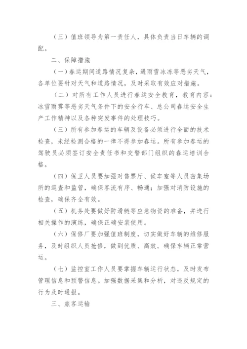 道路运输安全应急救援预案7篇.docx