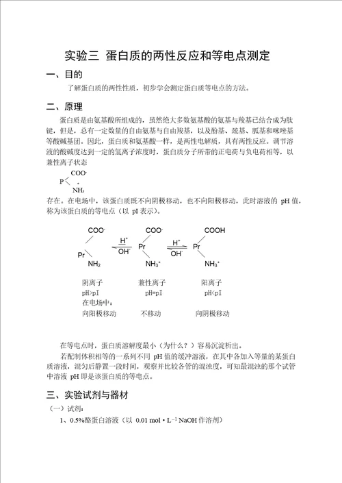 生物化学实验指导